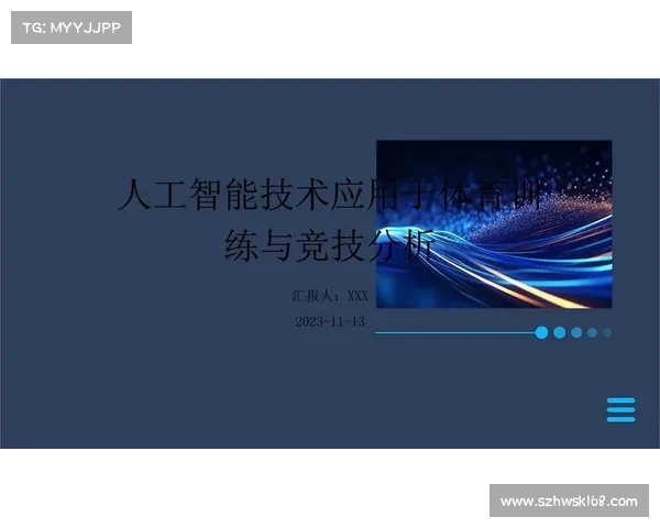 中国女排北仑集训引入人工智能战术分析提升竞技水平与训练效果 中国女排北仑集训引入人工智能战术分析提升竞技水平与训练效果